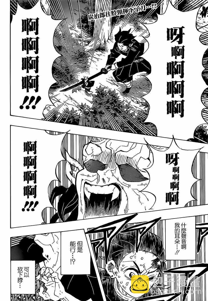 鬼滅之刃 - 第116話 極惡人 - 2