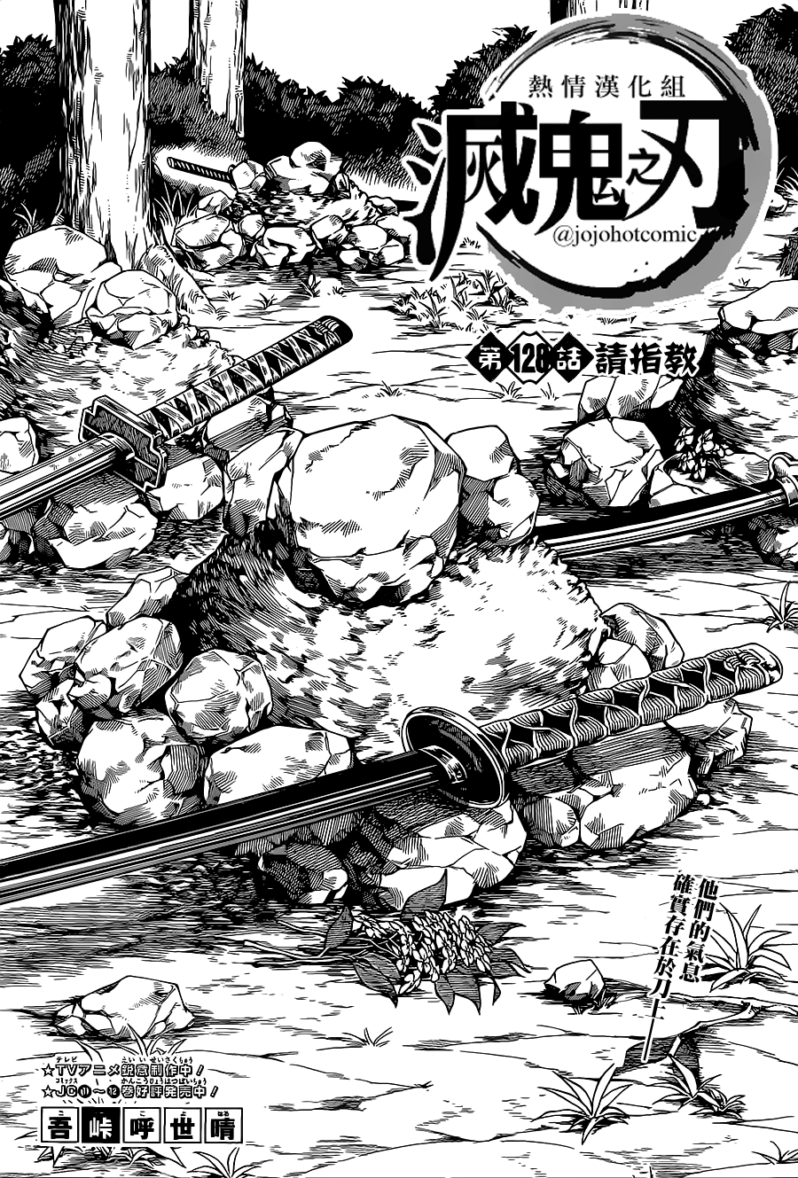 鬼滅之刃 - 第128話 請指教 - 1