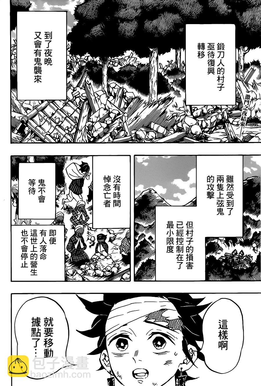 鬼滅之刃 - 第128話 請指教 - 2