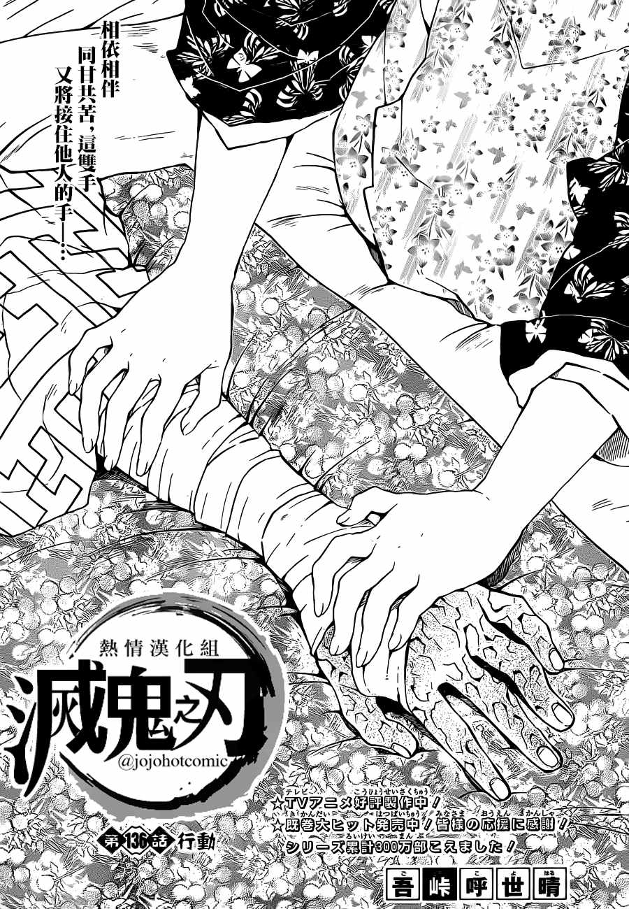 鬼滅之刃 - 第136話 行動 - 1