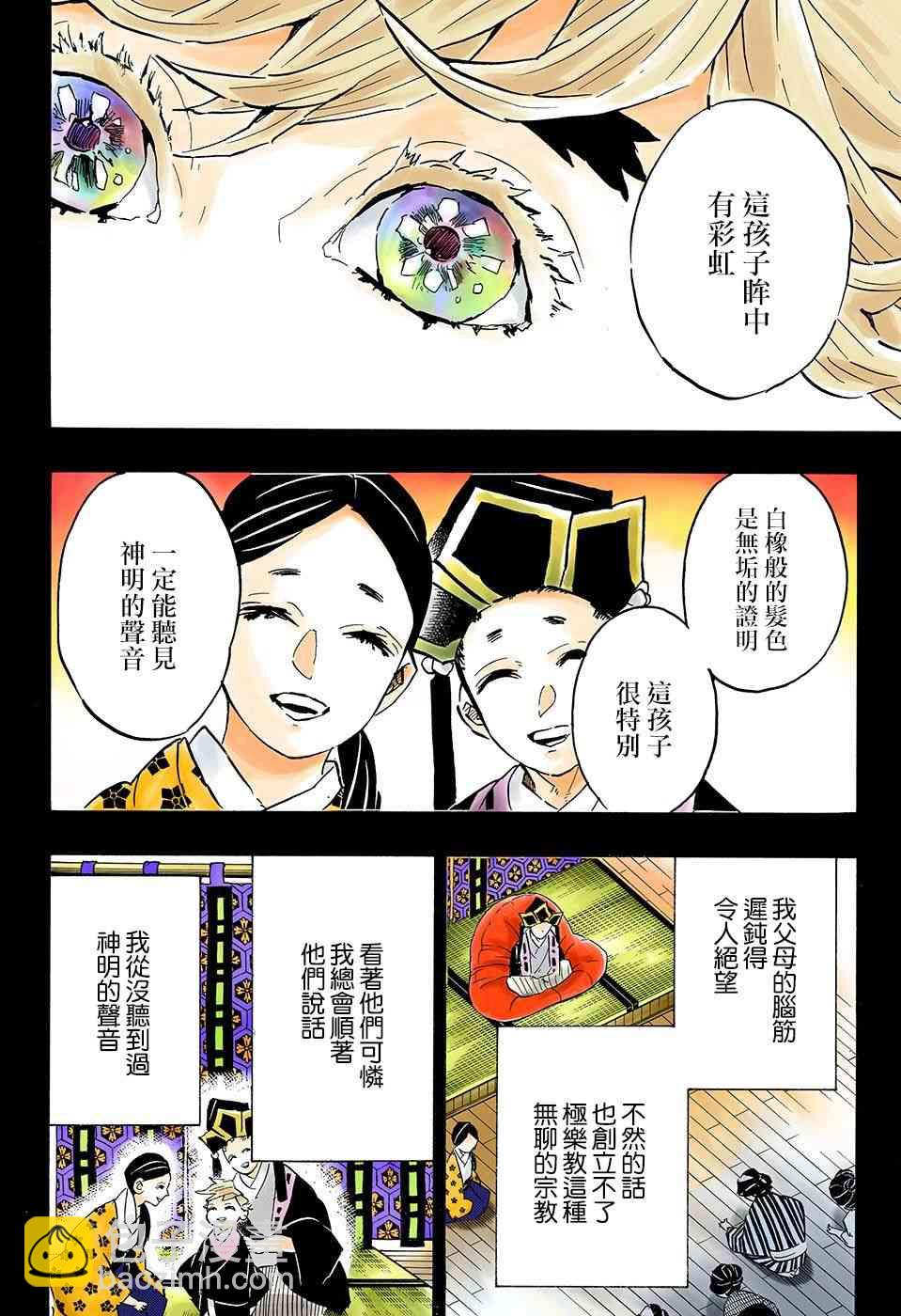 鬼滅之刃 - 第142話 蟲柱 胡蝶忍 - 2
