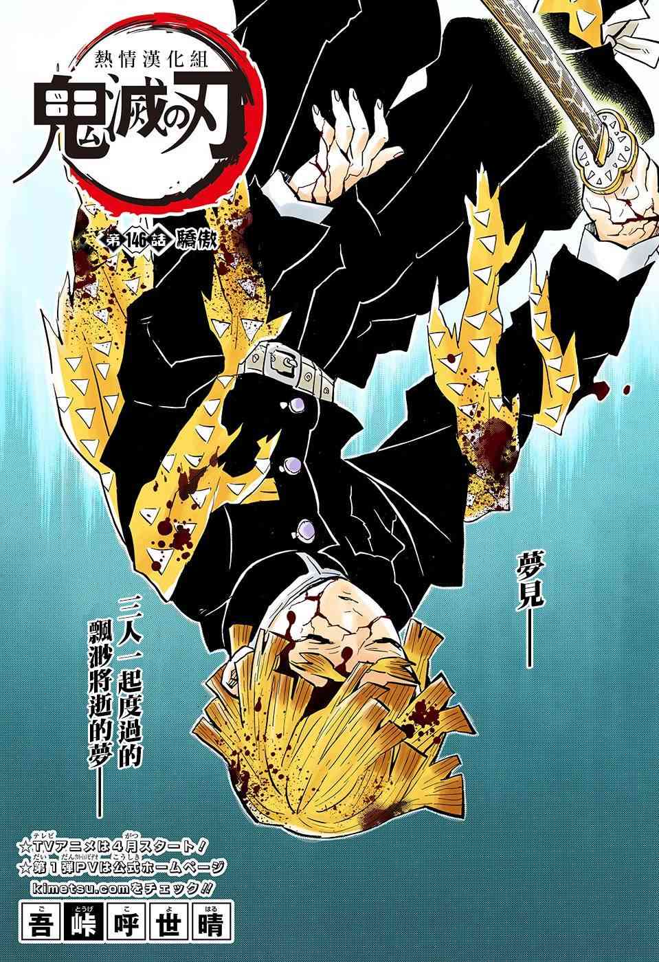 鬼滅之刃 - 第146話 驕傲 - 1