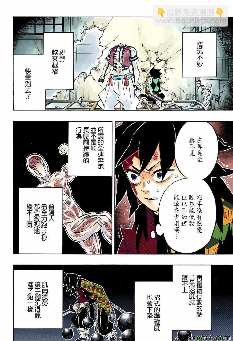 鬼滅之刃 - 第154話 懷古強襲 - 2