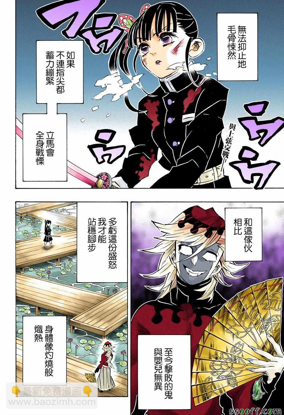 鬼滅之刃 - 第158話 一團亂麻 - 2