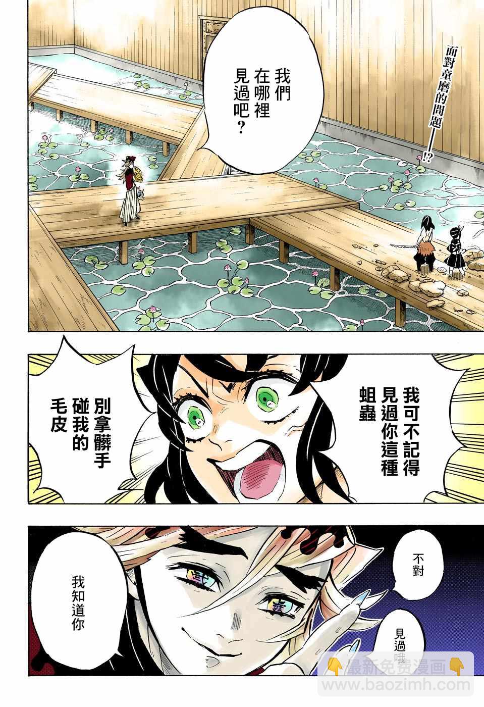 鬼滅之刃 - 第160話 重疊的音容 甦醒的記憶 - 2