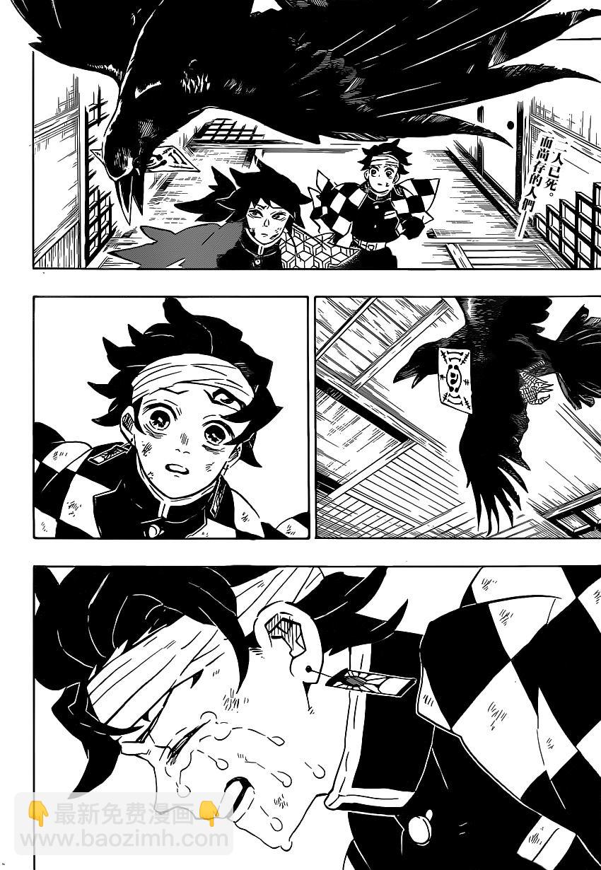 鬼滅之刃 - 第180話 恢復 - 2