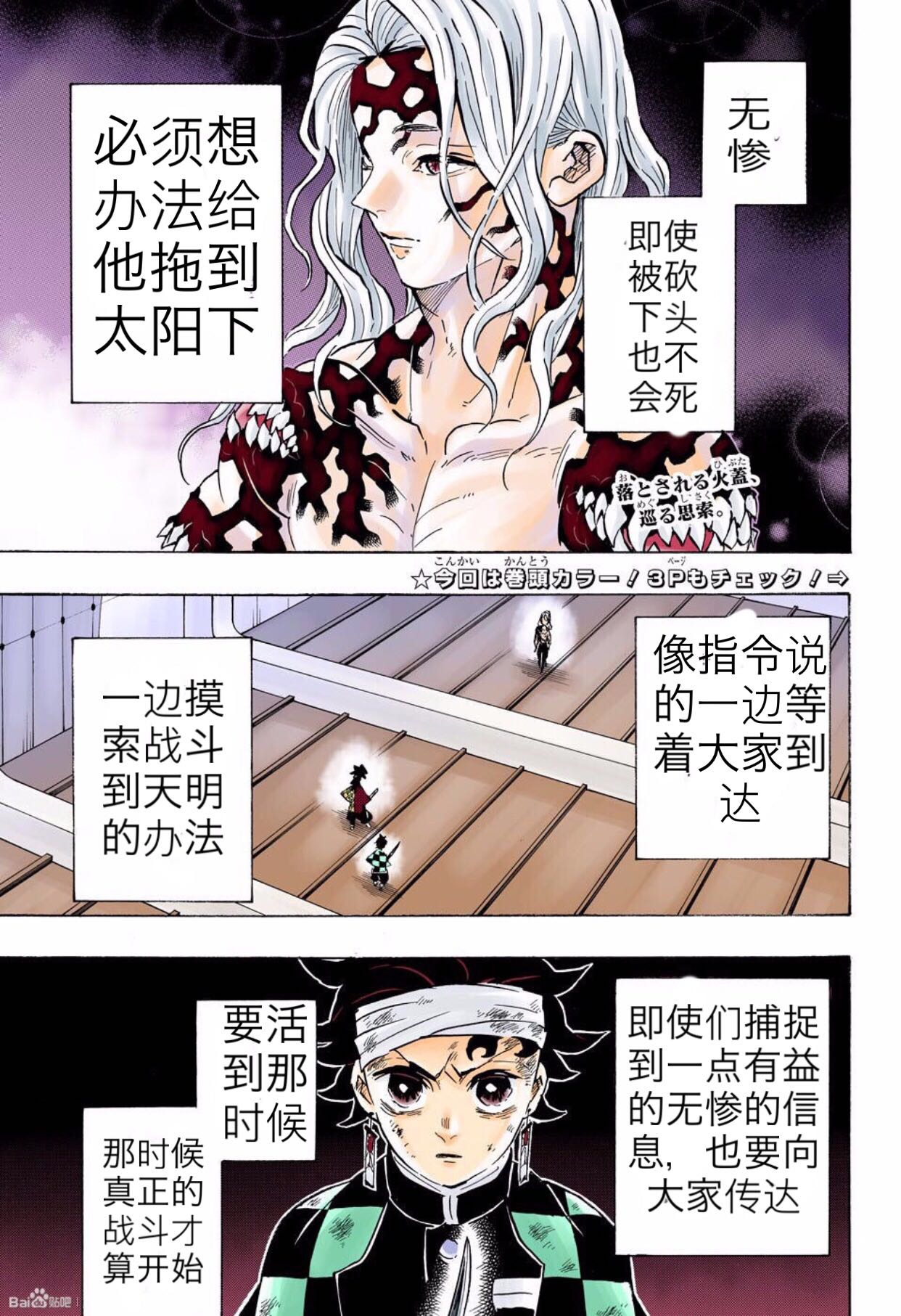 鬼滅之刃 - 第182話 - 1
