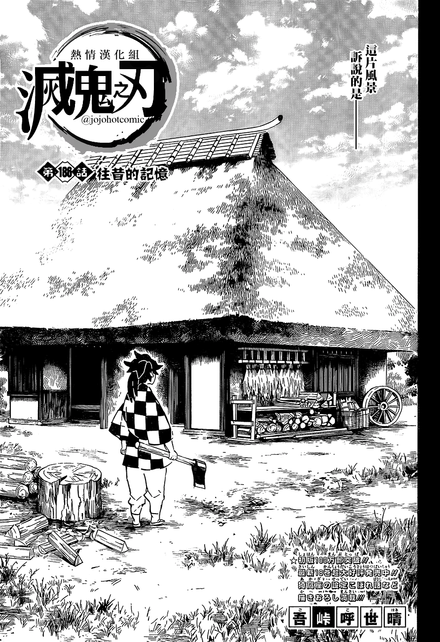 鬼滅之刃 - 第186話 - 1