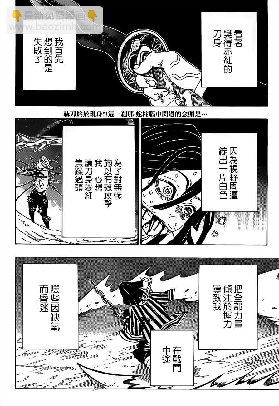 鬼滅之刃 - 第190話 源源不斷 - 2