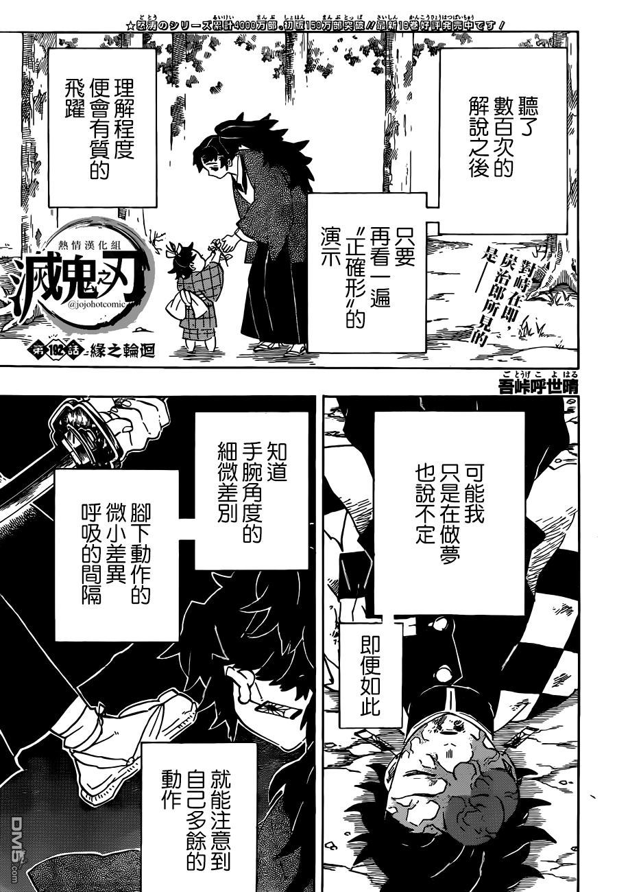 鬼滅之刃 - 第192話 緣之輪迴 - 1