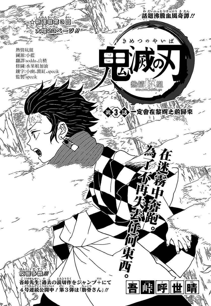 鬼滅之刃 - 第3話 一定會在黎明之前歸來 - 1