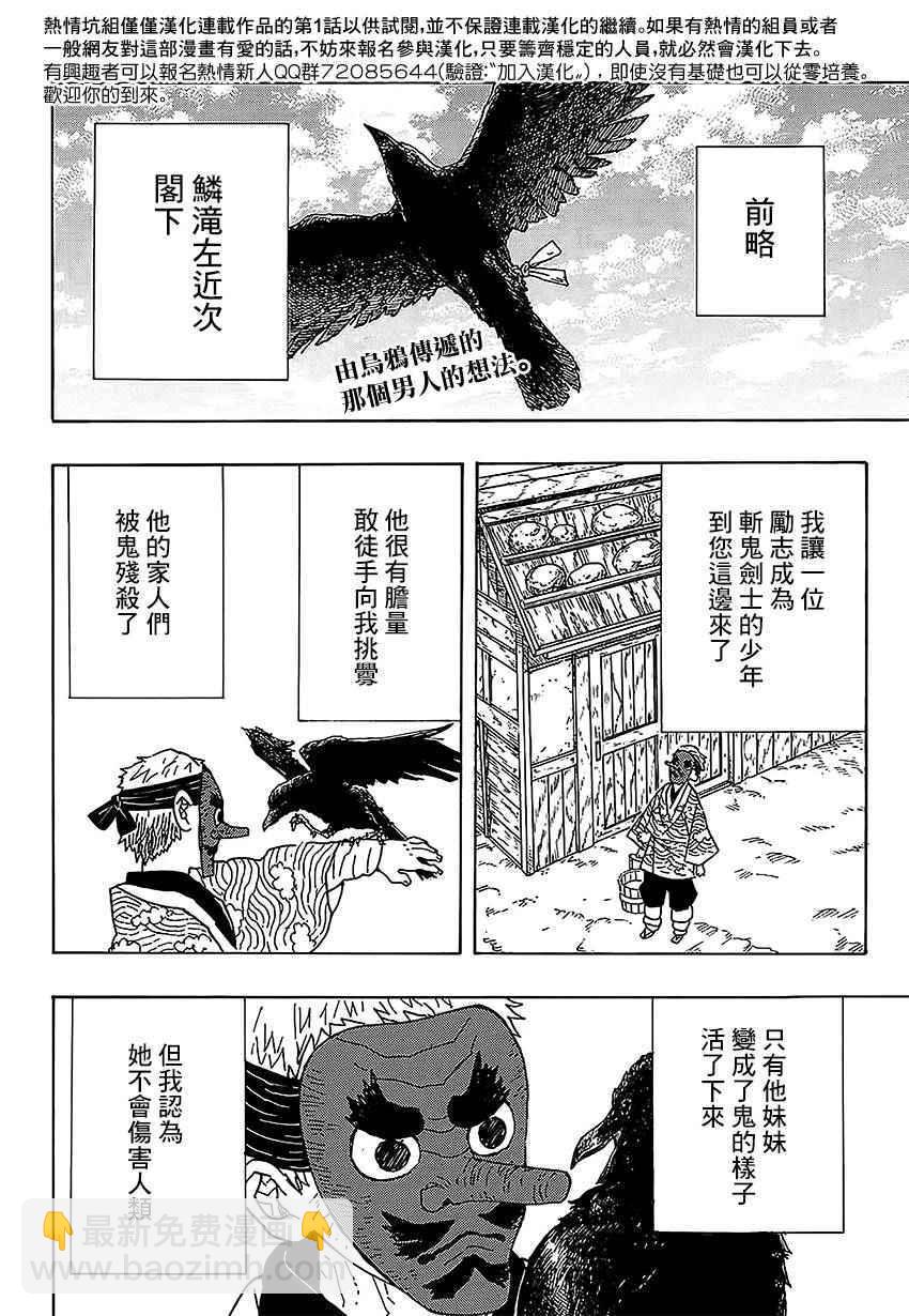 鬼滅之刃 - 第3話 一定會在黎明之前歸來 - 2