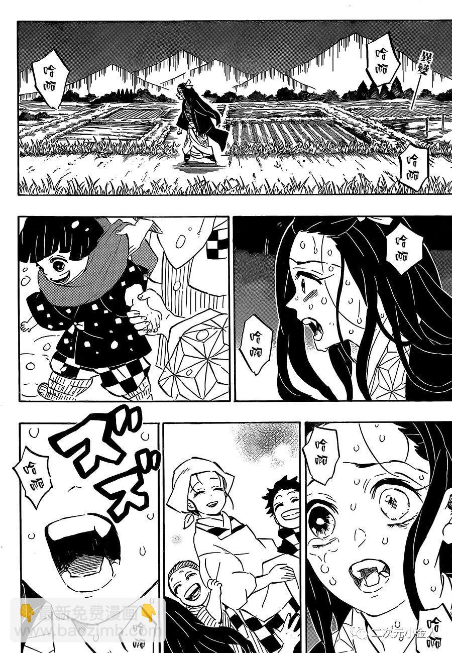 鬼滅之刃 - 第196話 我是 - 2