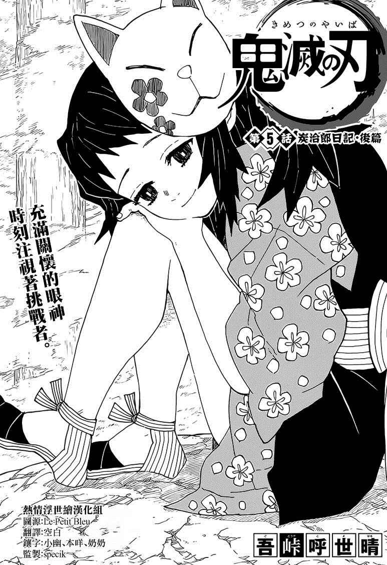 鬼滅之刃 - 第5話 炭治郎日記·後篇 - 1