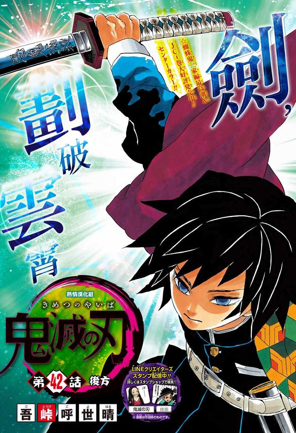 鬼滅之刃 - 第42話 後方 - 1