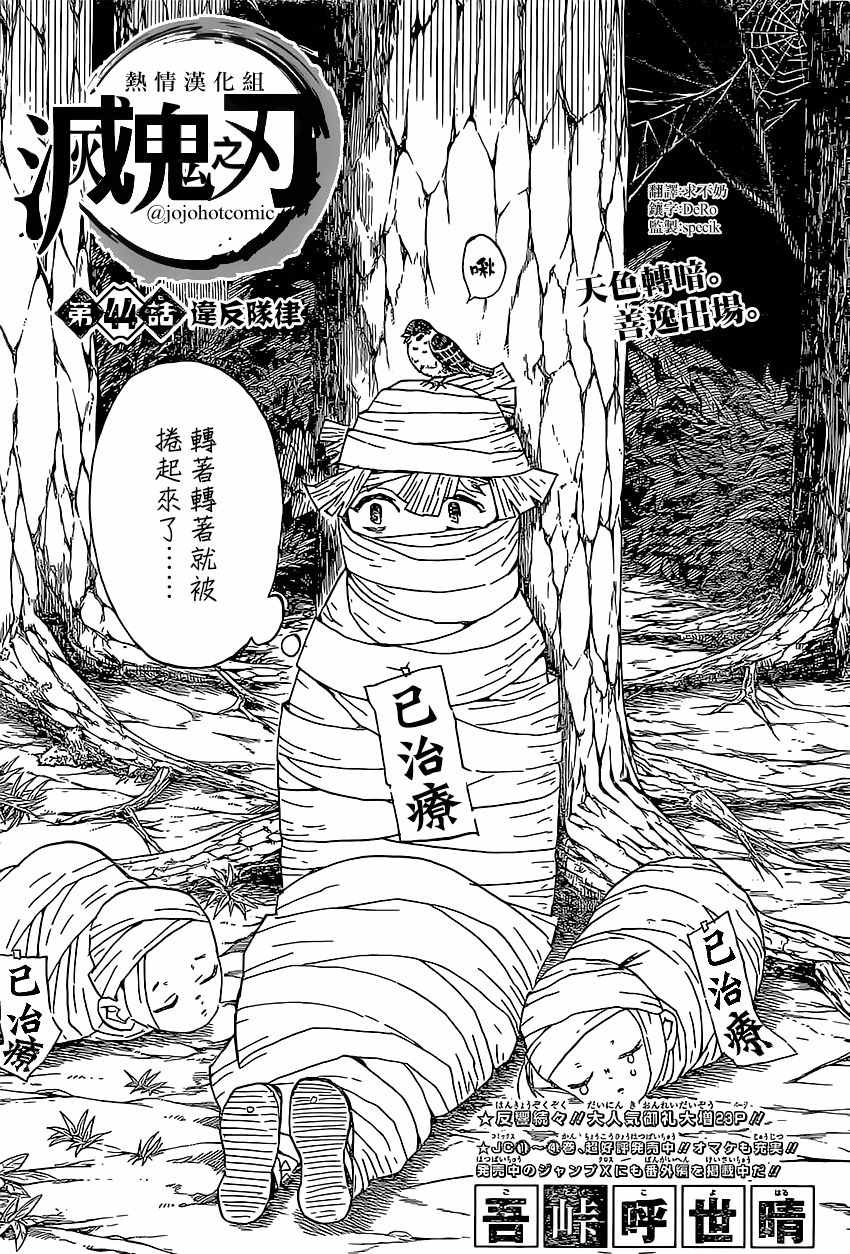 鬼滅之刃 - 第44話 違反隊律 - 1