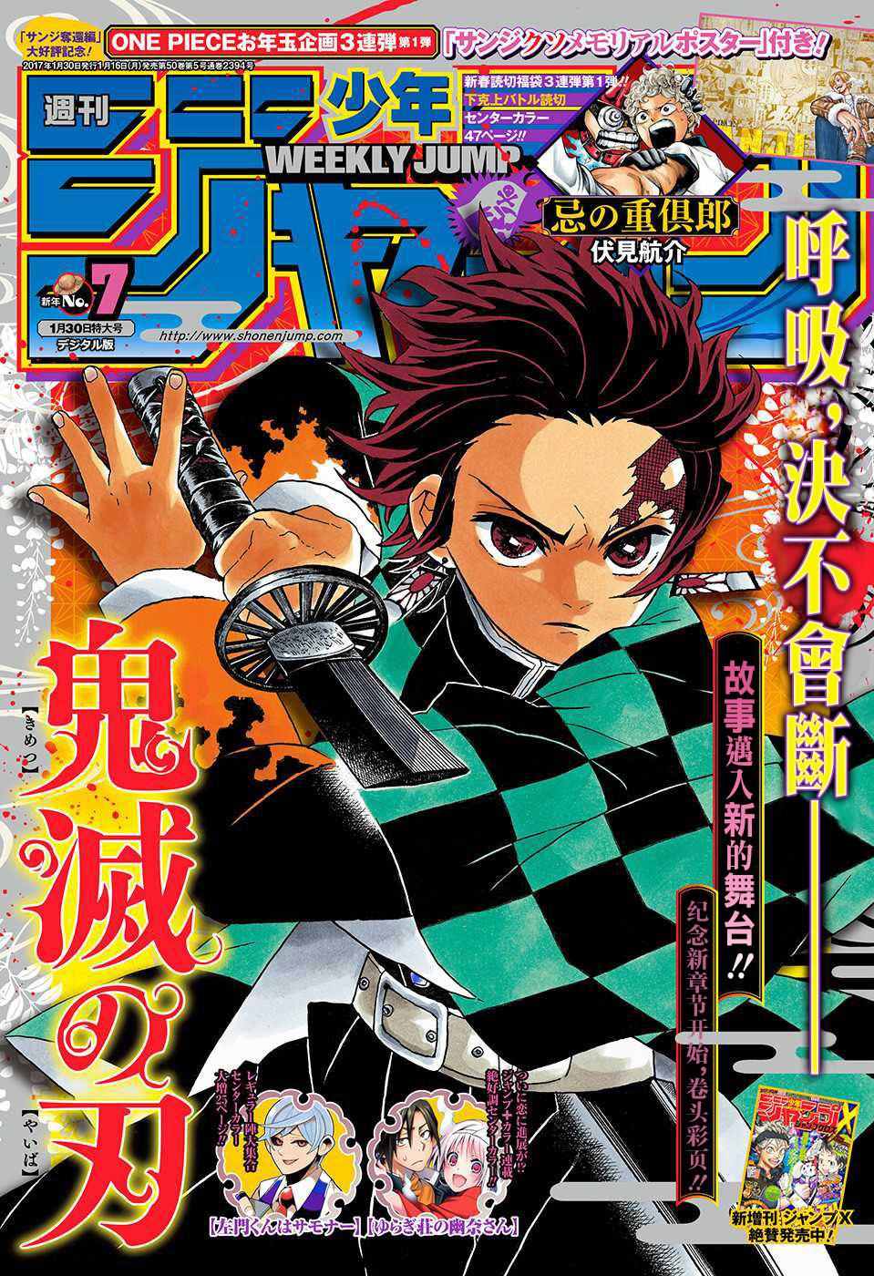鬼滅之刃 - 第45話 殺鬼隊柱衆審判 - 1