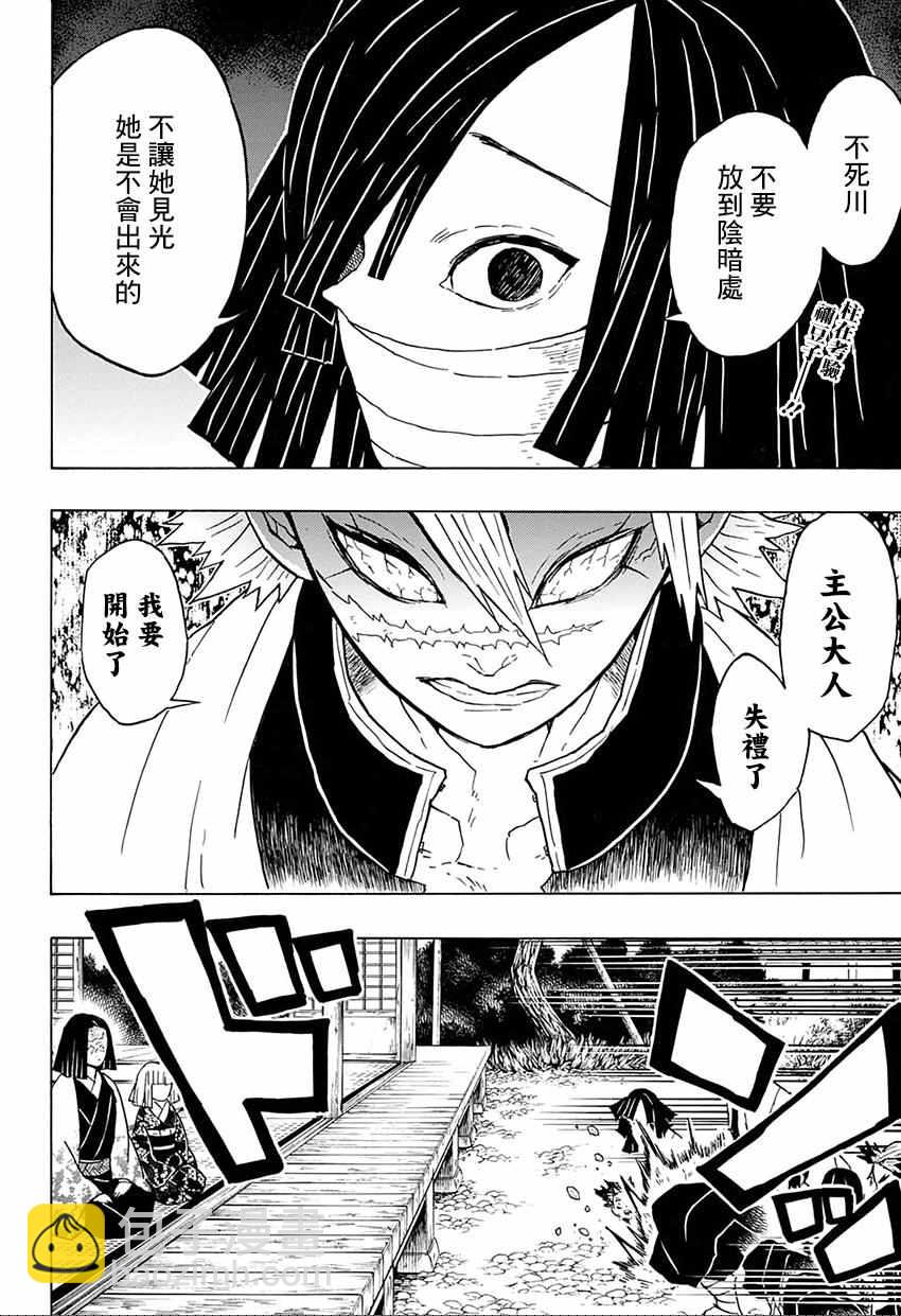 鬼滅之刃 - 第47話 哼 - 2