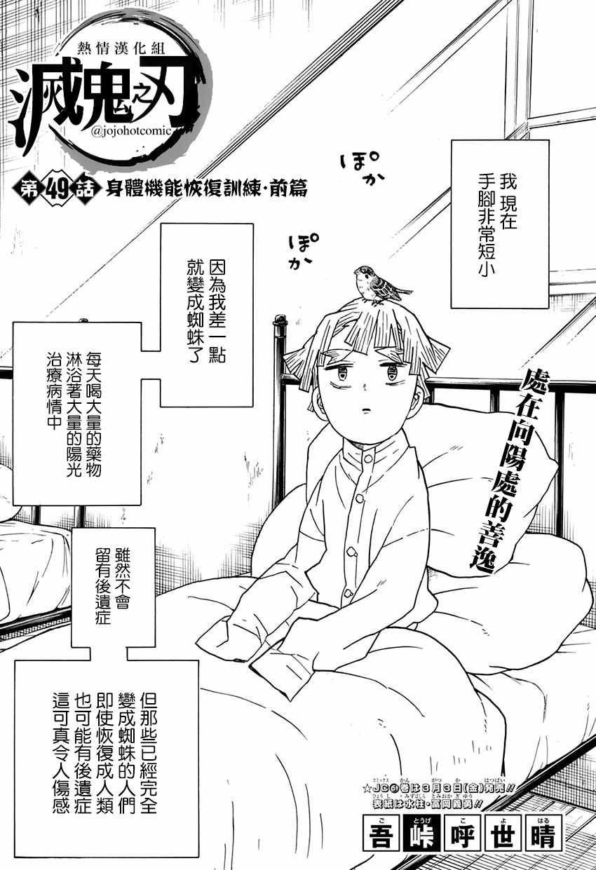 鬼滅之刃 - 第49話 身體機能恢復訓練·前篇 - 1