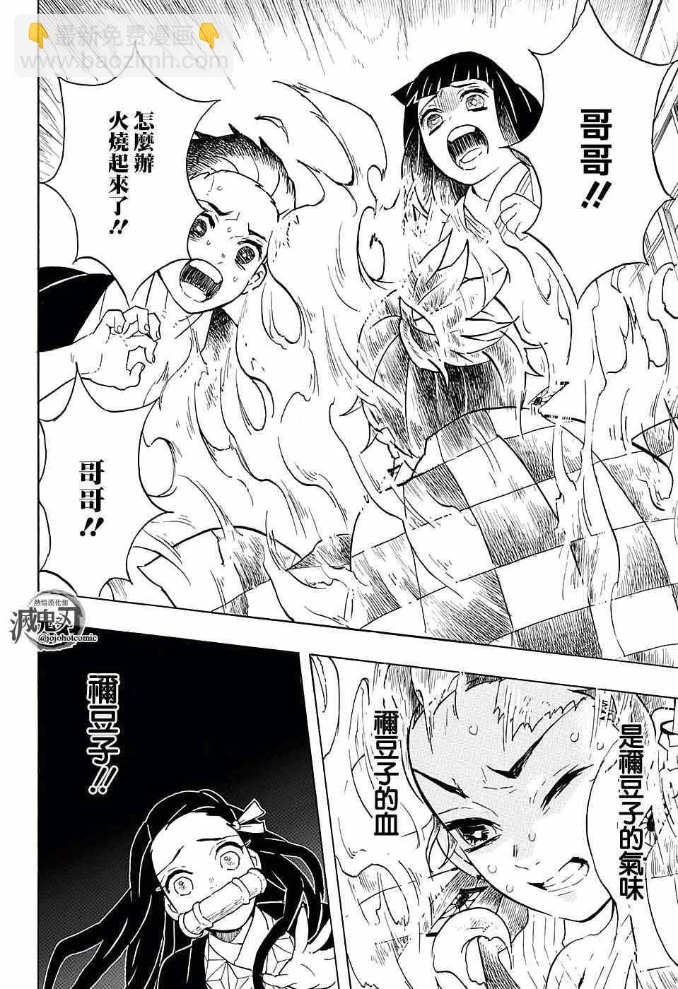 鬼滅之刃 - 第57話 拿起刀來 - 2