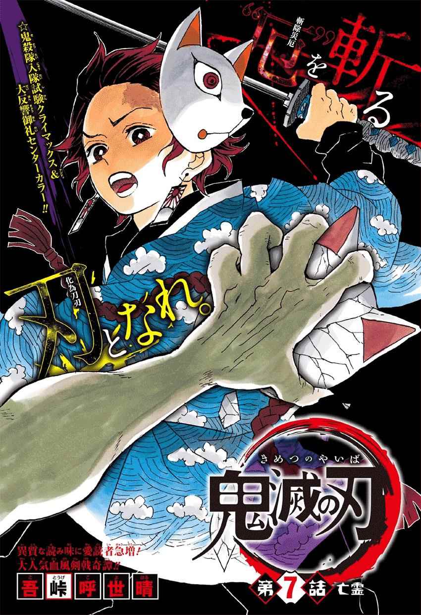 鬼滅之刃 - 第7話 亡靈 - 1