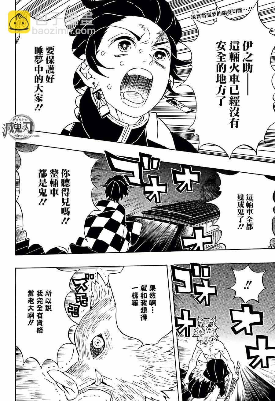 鬼滅之刃 - 第60話 守護兩百人 - 2