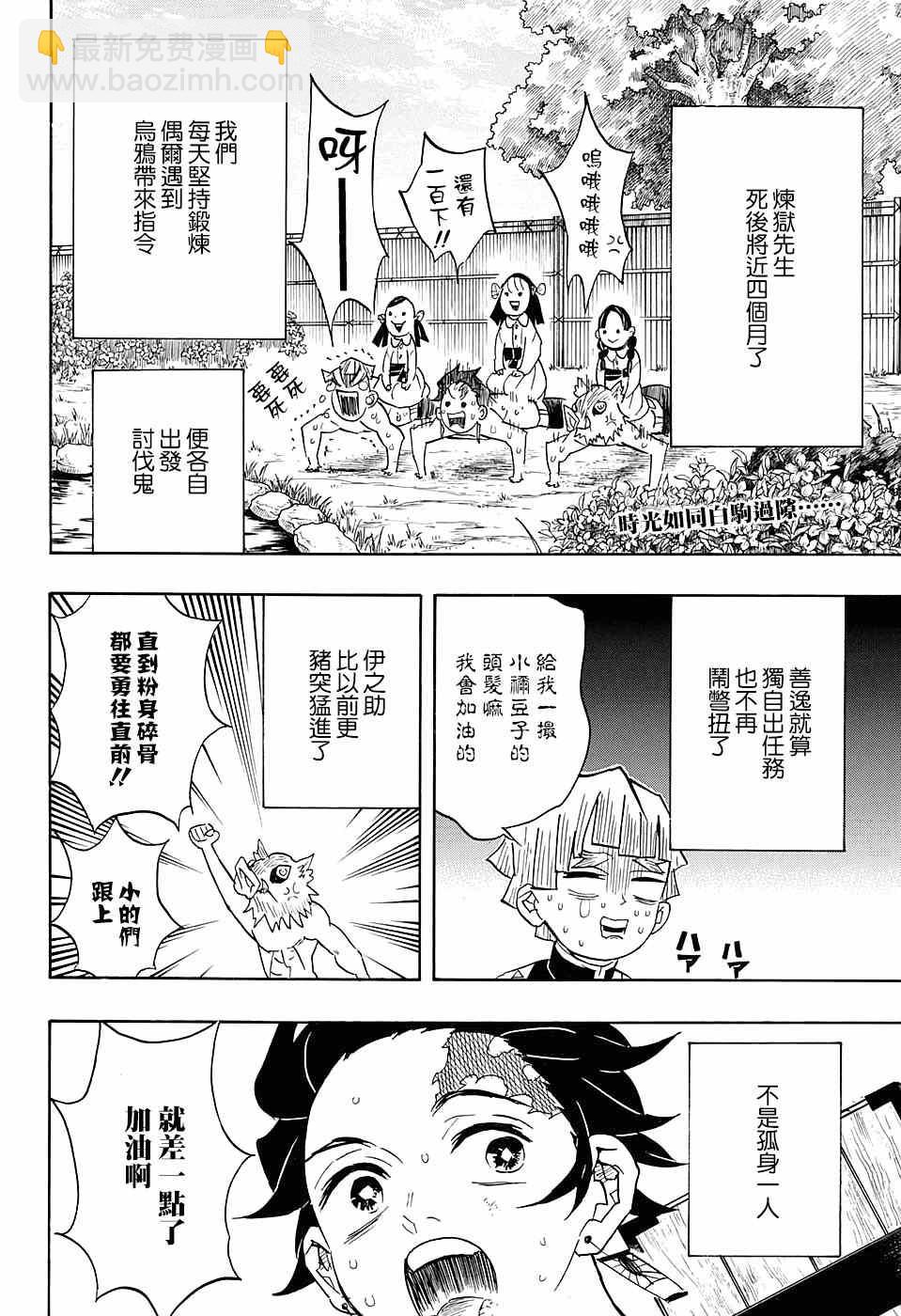 鬼滅之刃 - 第70話 綁架 - 2