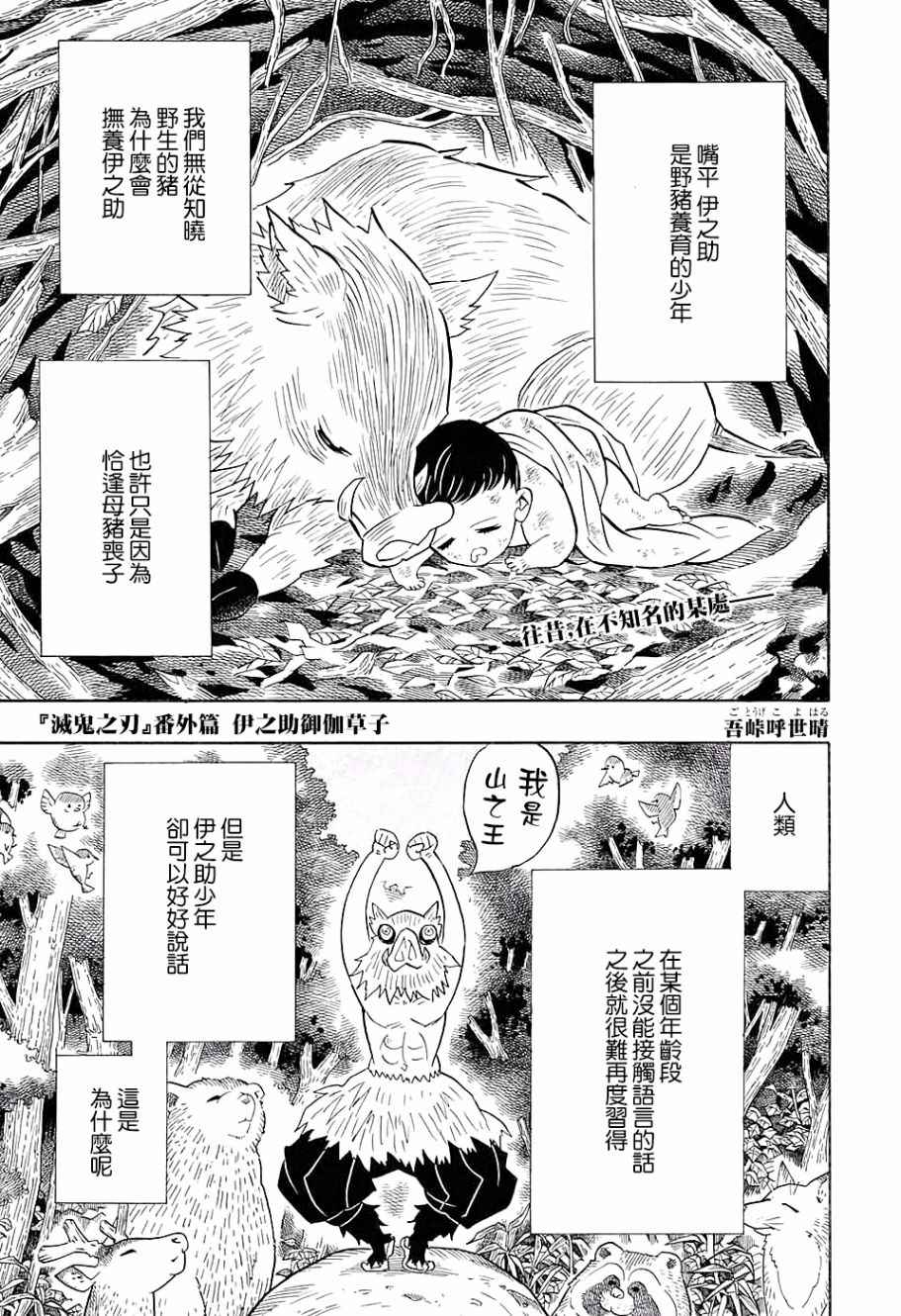 鬼滅之刃 - 番外05 - 1