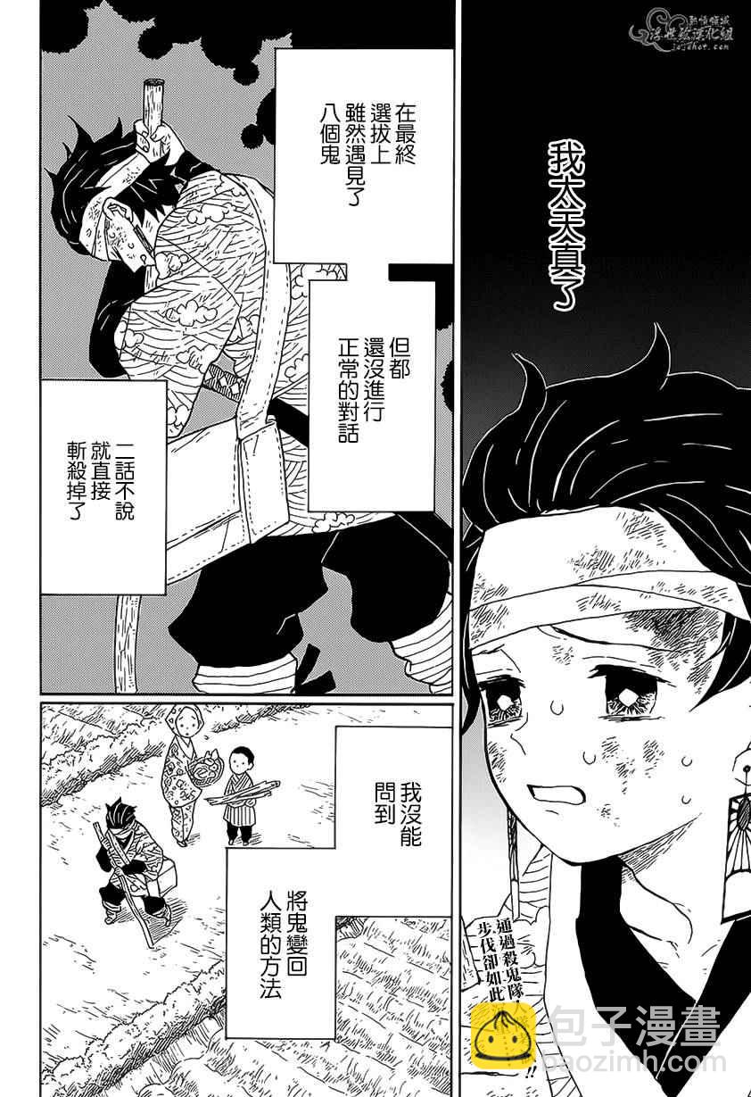 鬼滅之刃 - 第9話 歡迎回家 - 2