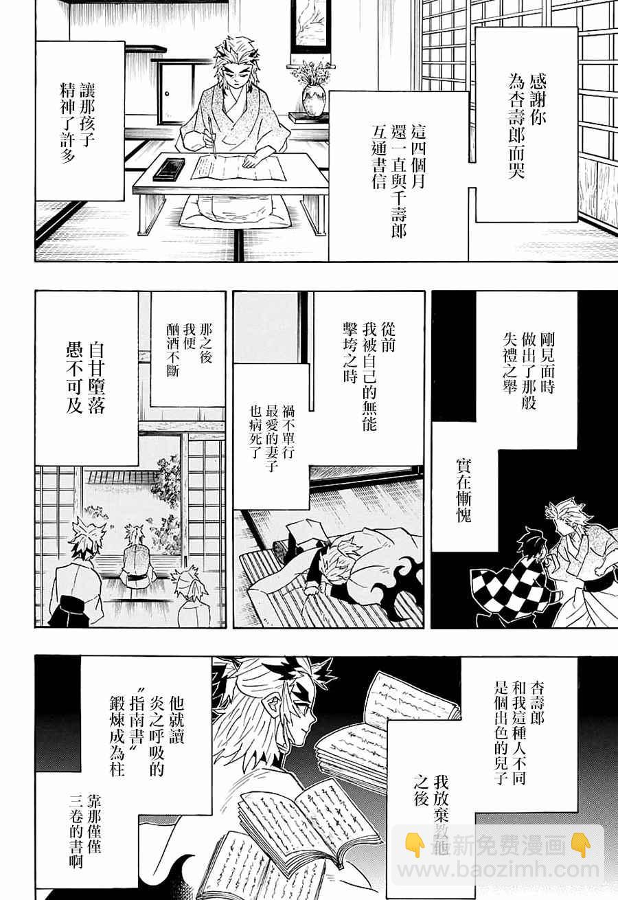 鬼滅之刃 - 第81話 重疊的記憶 - 2