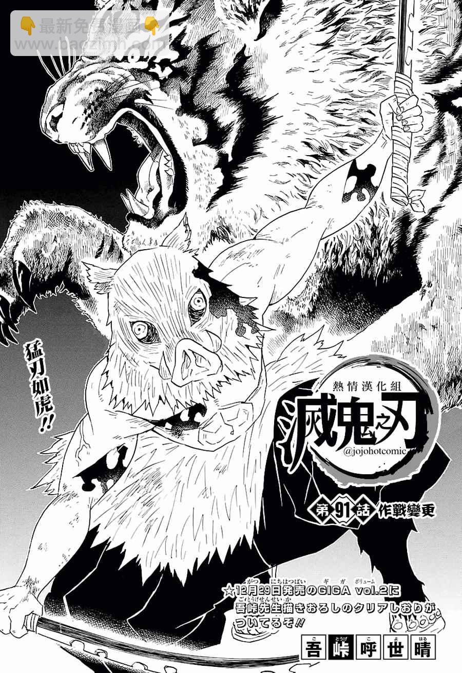 鬼滅之刃 - 第91話 作戰變更 - 2