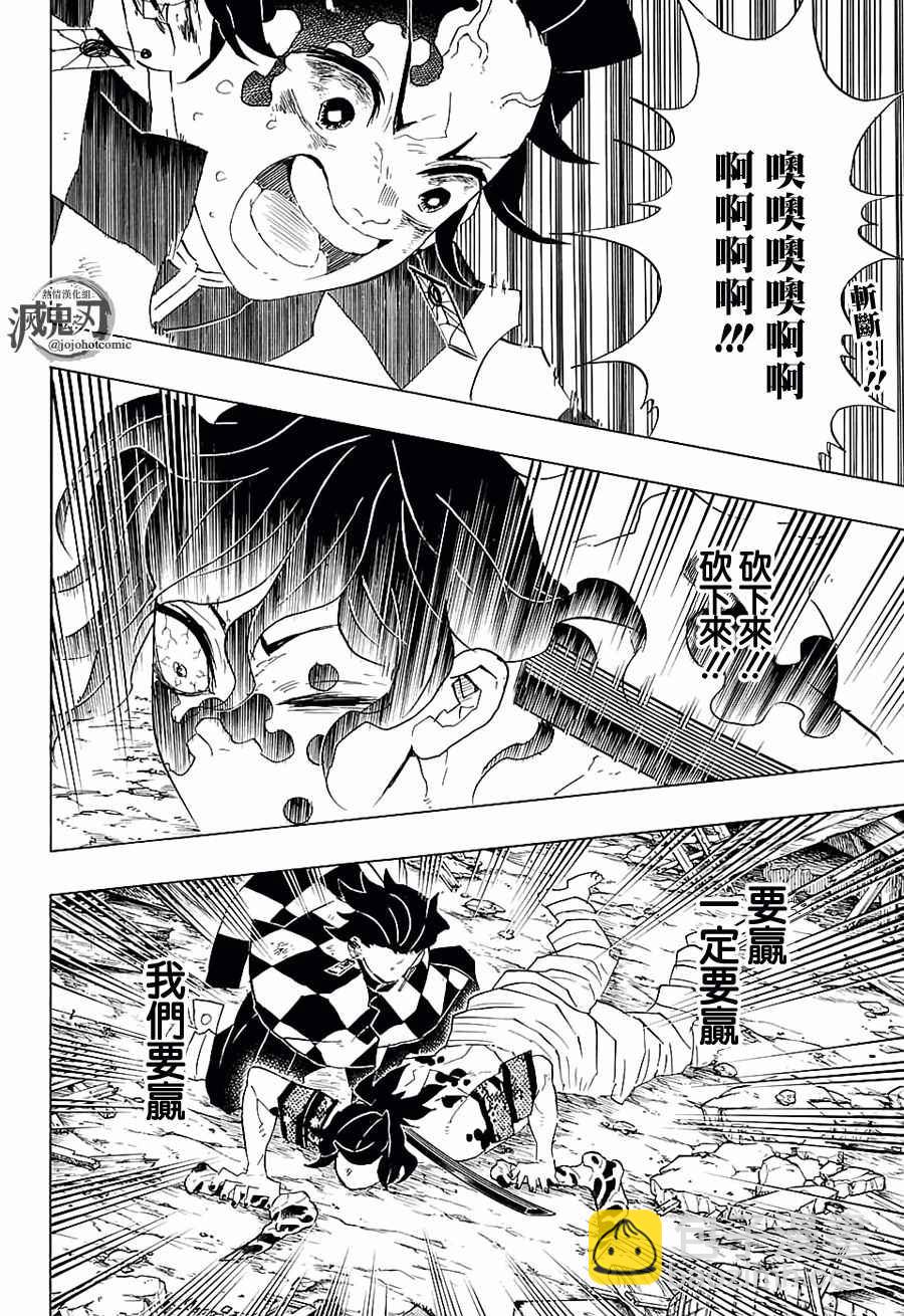 鬼滅之刃 - 第93話 絕不放棄 - 2