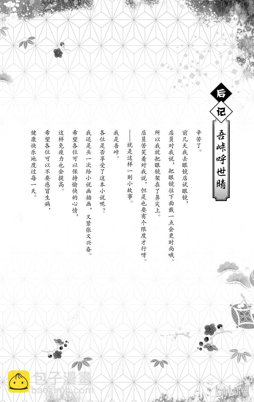 鬼滅之刃 小說集 - 6 後記 - 1