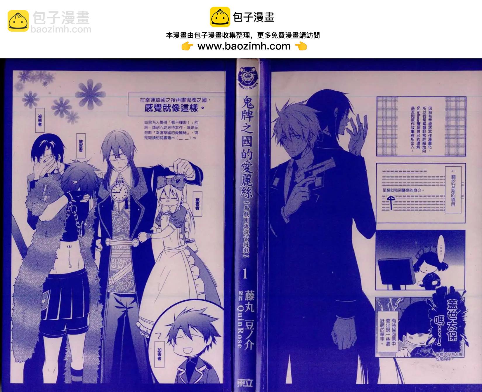 鬼牌之國的愛麗絲 - 第01卷(1/4) - 2