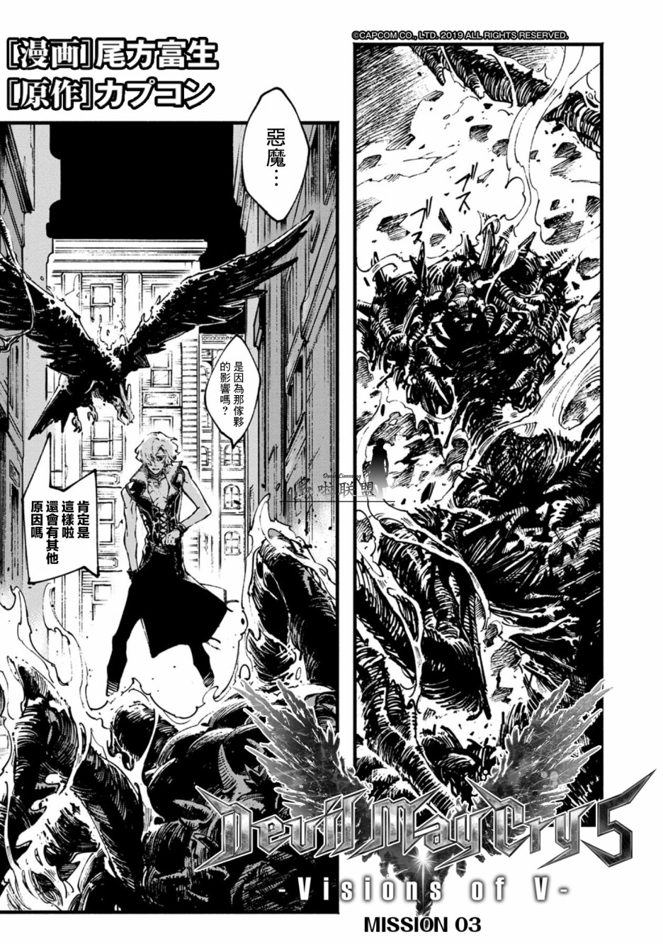 鬼泣5-V之視界- - 12.1話 - 1