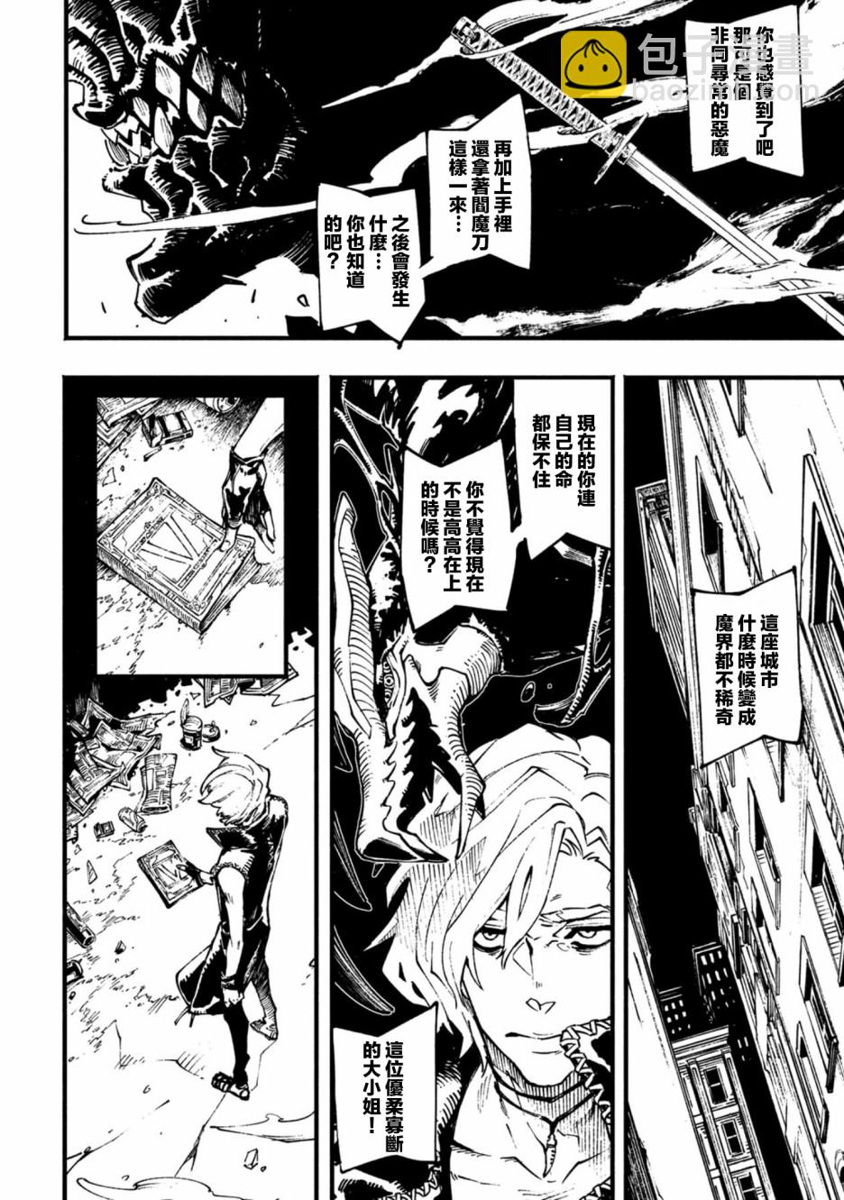 鬼泣5-V之視界- - 12.1話 - 2