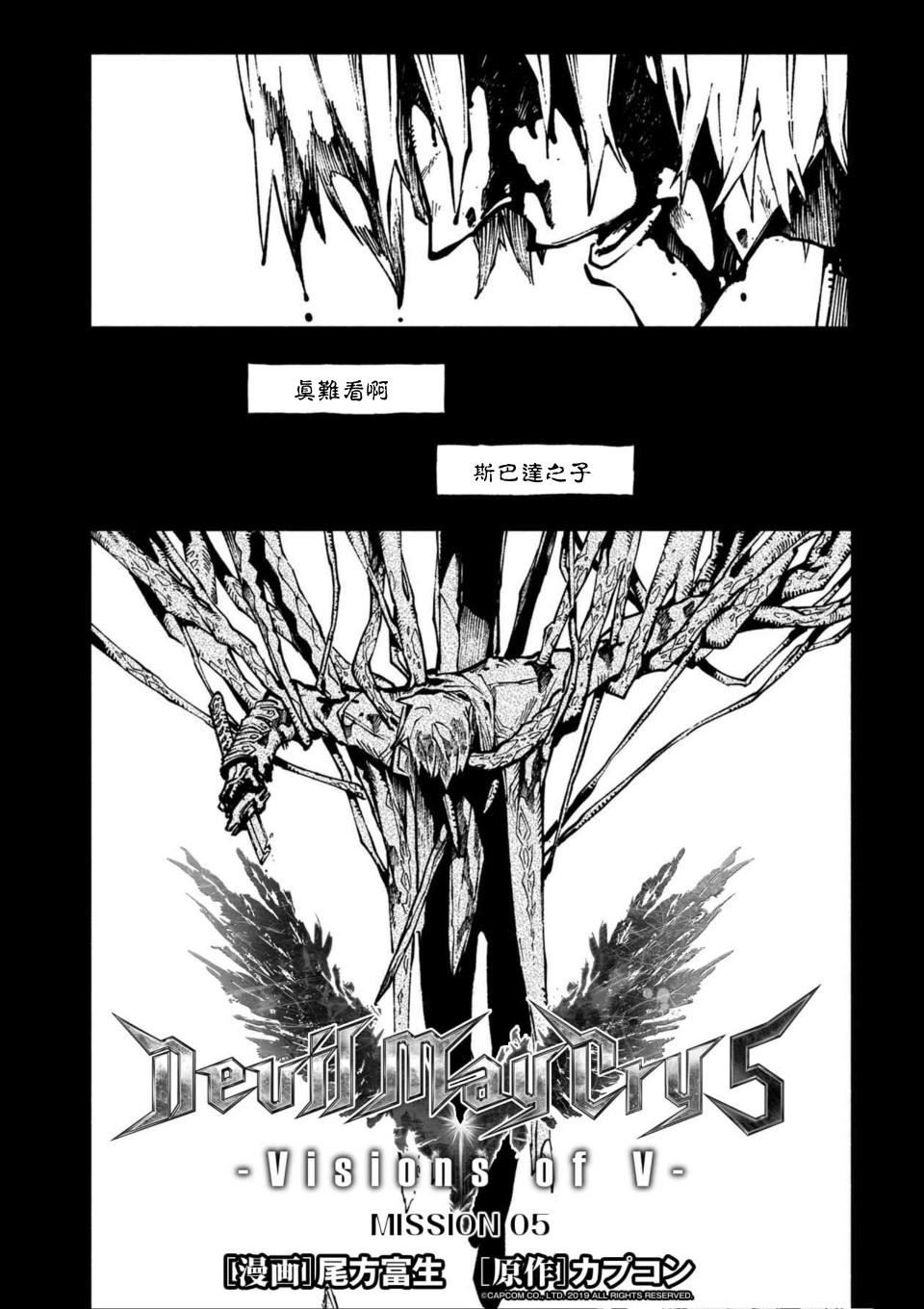 鬼泣5-V之視界- - 12.2話 - 1