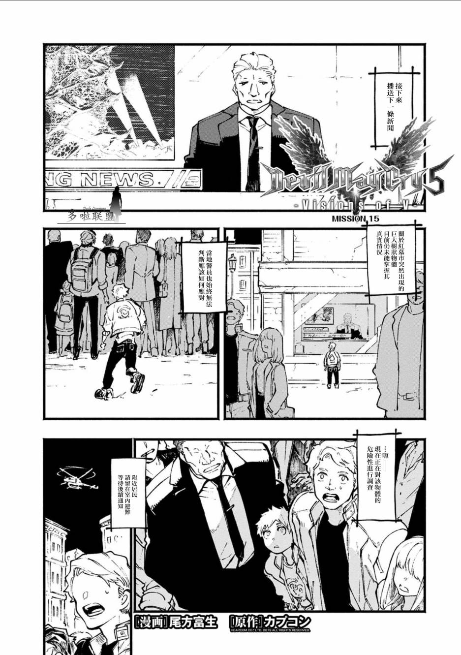 鬼泣5-V之視界- - 18話 - 1
