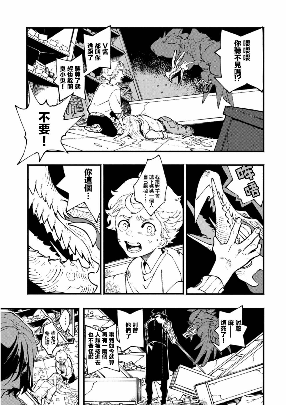 鬼泣5-V之視界- - 23.2話 - 1