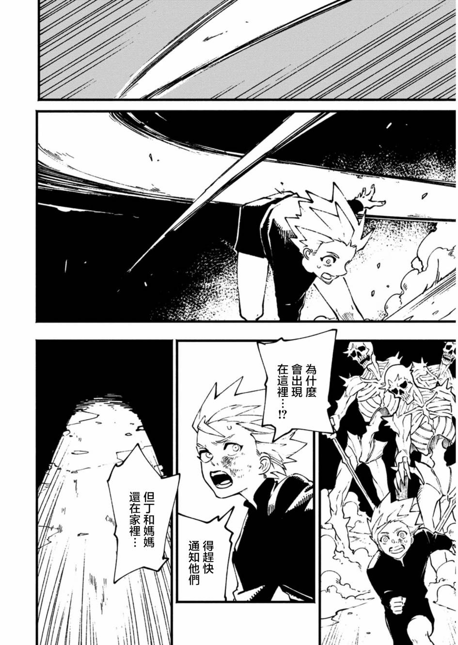 鬼泣5-V之視界- - 26.2話 - 2