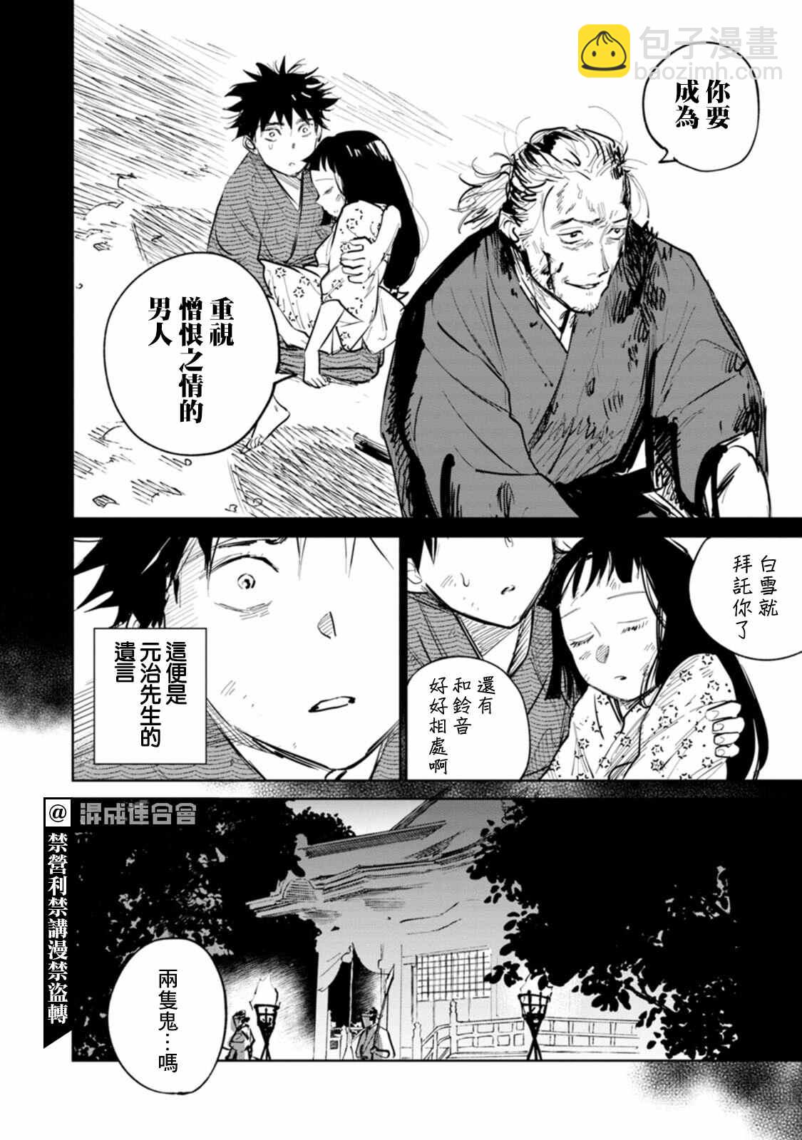 鬼人幻燈抄 - 第3話 - 2