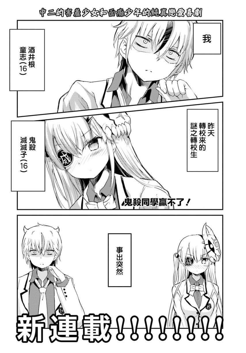鬼殺同學贏不了！ - 第1話 - 1