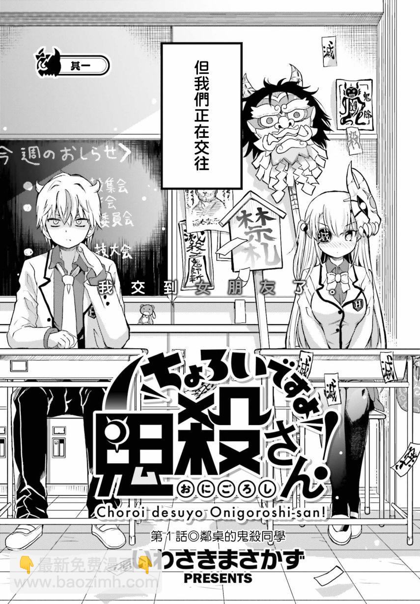 鬼殺同學贏不了！ - 第1話 - 2