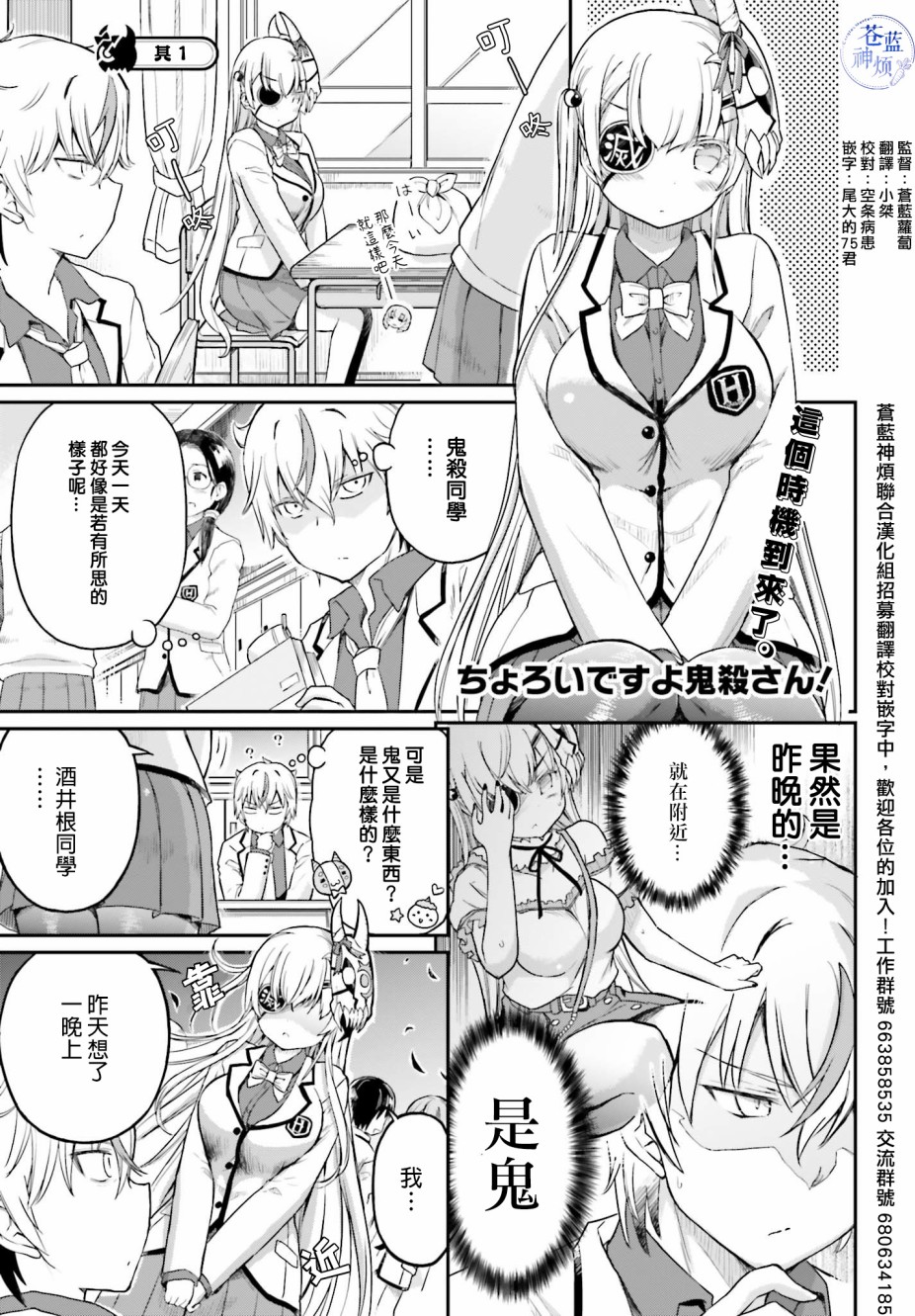 鬼殺同學贏不了！ - 第16話 最終話 我的女友是鬼殺同學 - 1