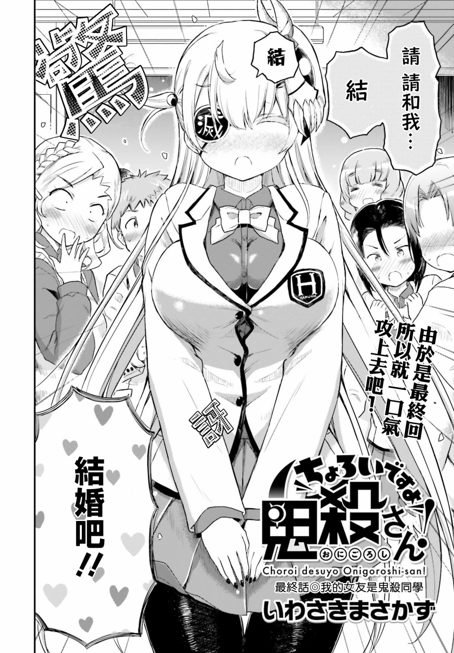鬼殺同學贏不了！ - 第16話 最終話 我的女友是鬼殺同學 - 2