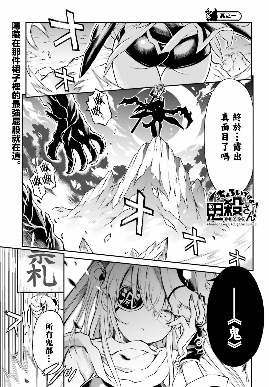 鬼殺同學贏不了！ - 第3話 - 1
