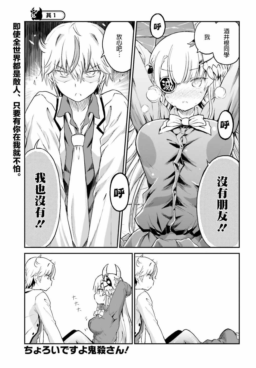 鬼殺同學贏不了！ - 第5話 - 1