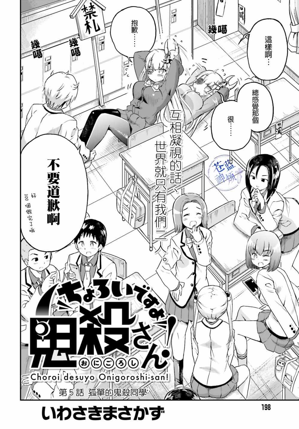 鬼殺同學贏不了！ - 第5話 - 2