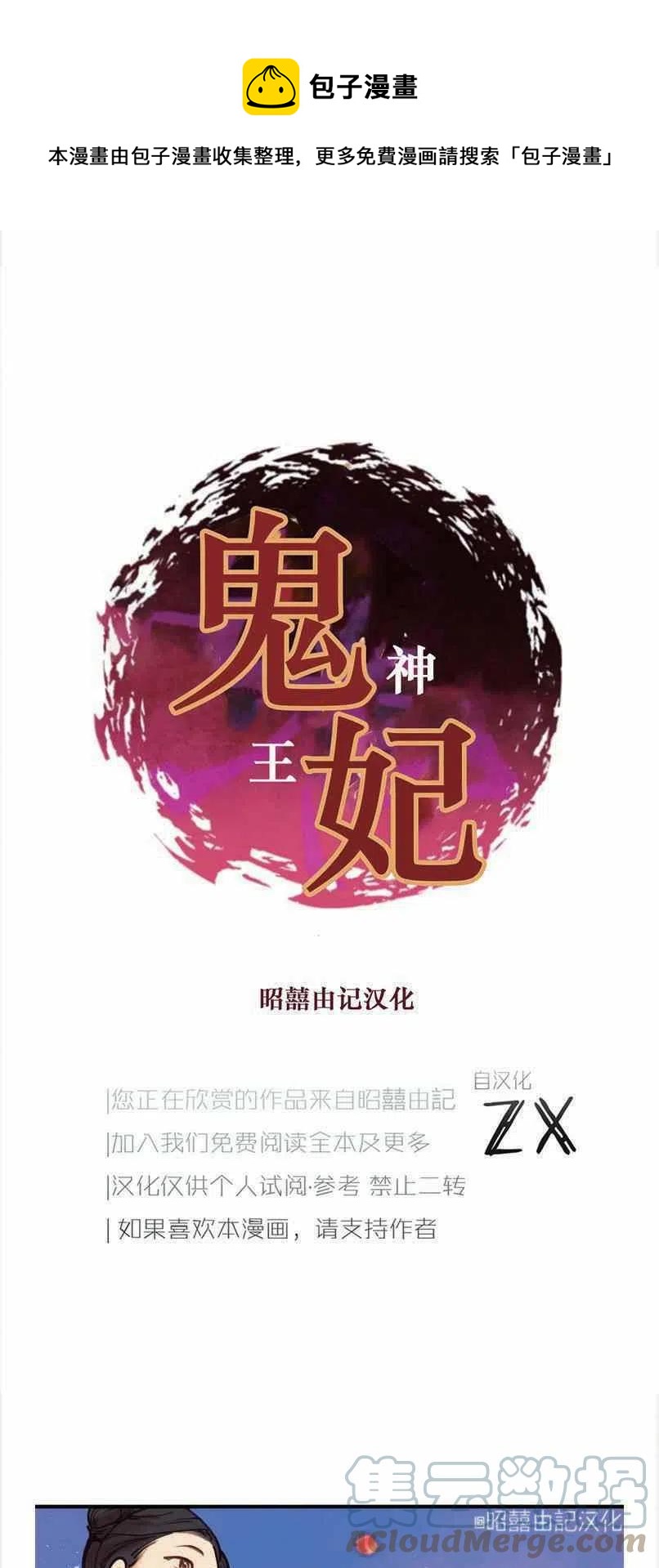 鬼神王妃 - 第2話 - 1