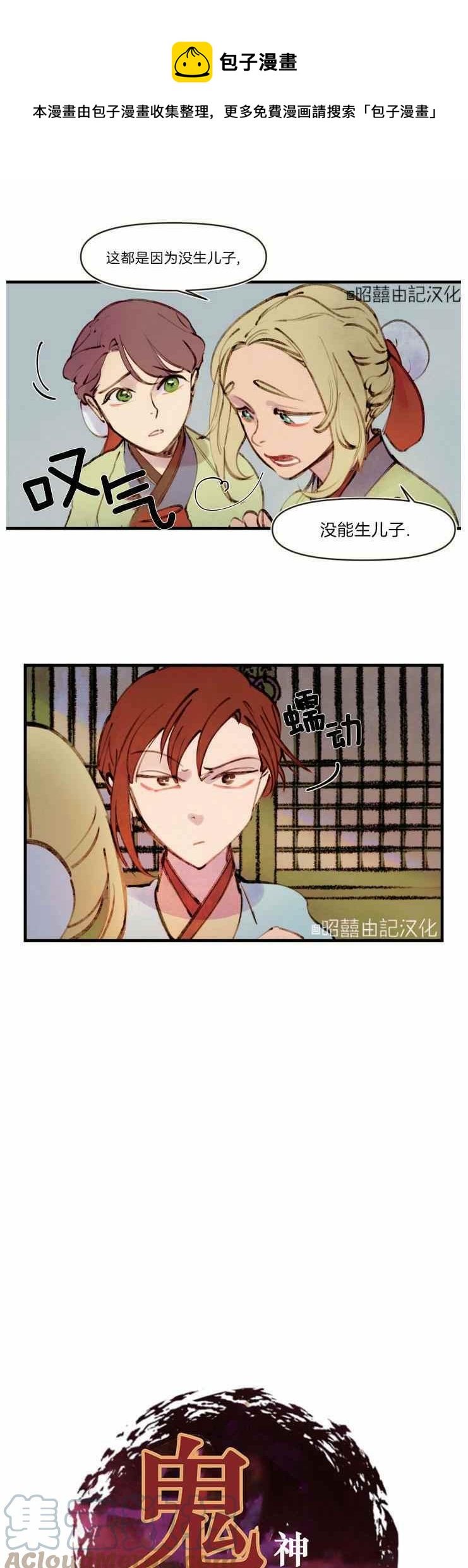 鬼神王妃 - 第13話 - 1